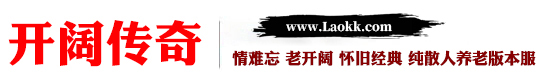 开阔传奇官网